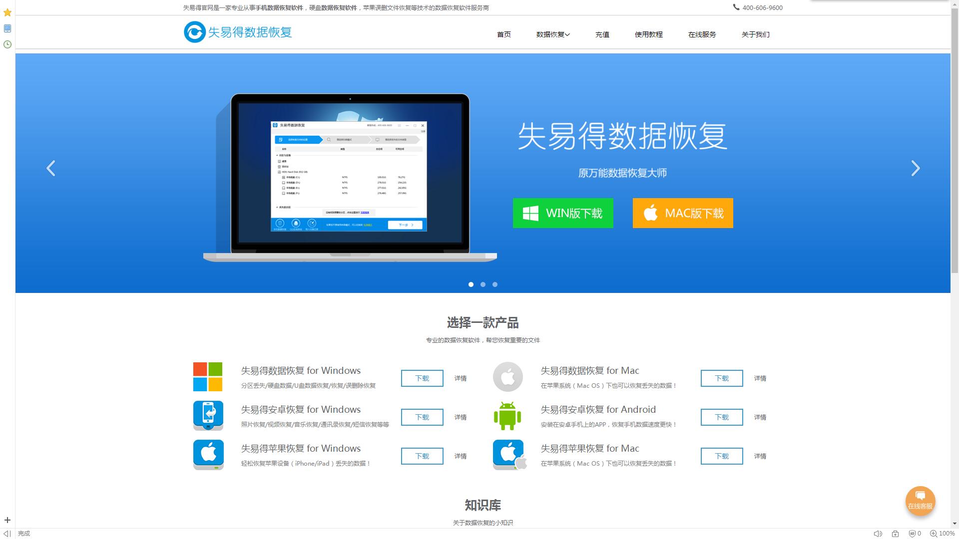 图1:数据恢复软件下载页面