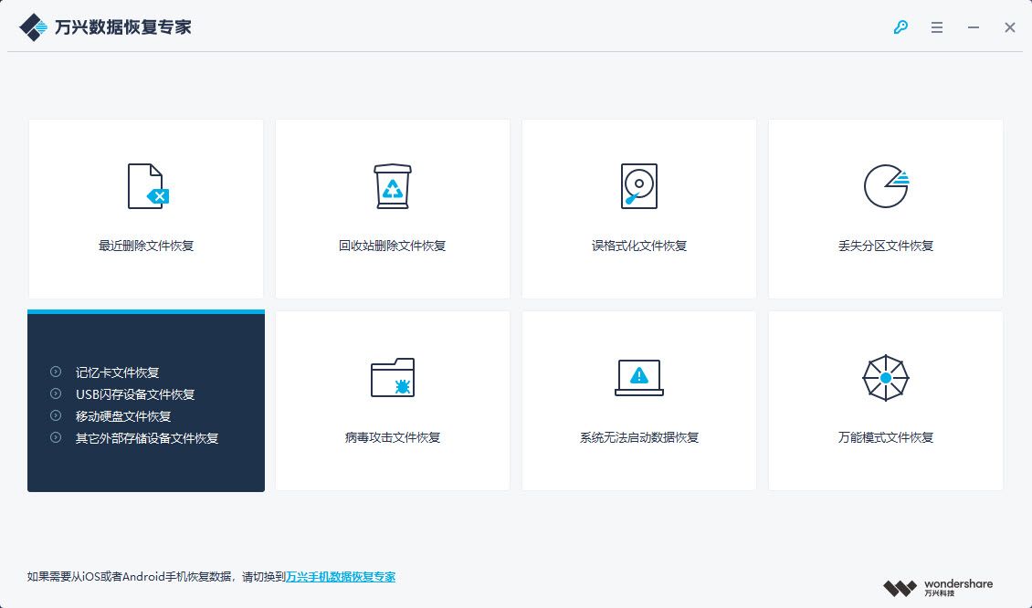 选择恢复模式以启动免费硬盘恢复