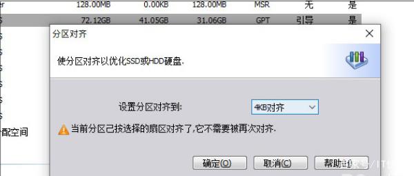 固态硬盘格式化4k对齐
