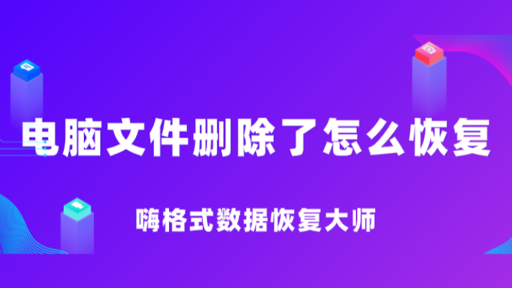 硬盘数据覆盖后恢复