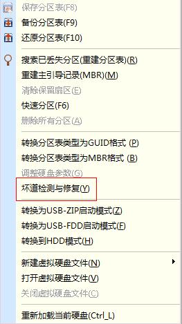 硬盘分区表坏怎么修复