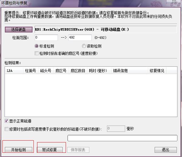 硬盘分区表坏怎么修复