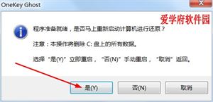 ghost硬盘安装器怎么用