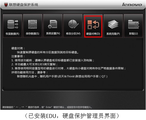 联想怎么关闭硬盘保护_联想关闭磁盘保护_联想硬盘保护系统怎么关闭