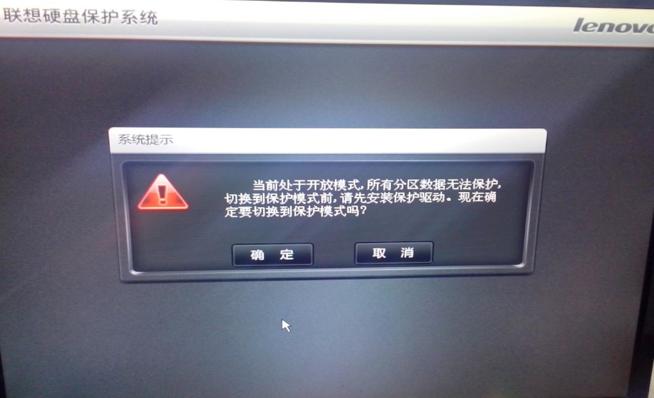联想怎么关闭硬盘保护_联想硬盘保护系统怎么关闭_联想关闭磁盘保护