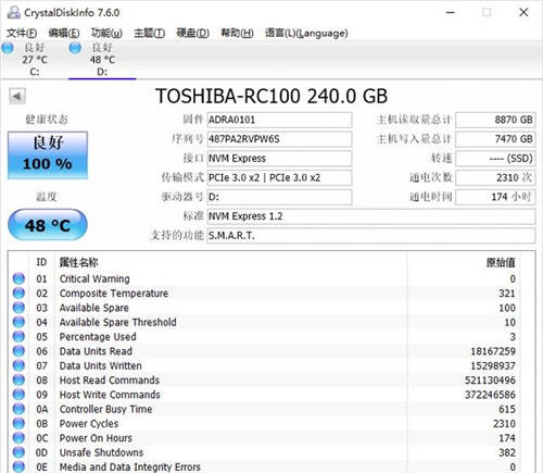 固态硬盘寿命怎么看 SSD使用时长查询