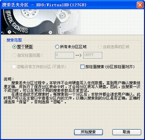 硬盘分区软件part