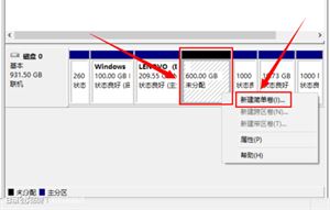 联想电脑硬盘分区