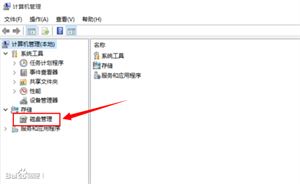 联想电脑硬盘分区