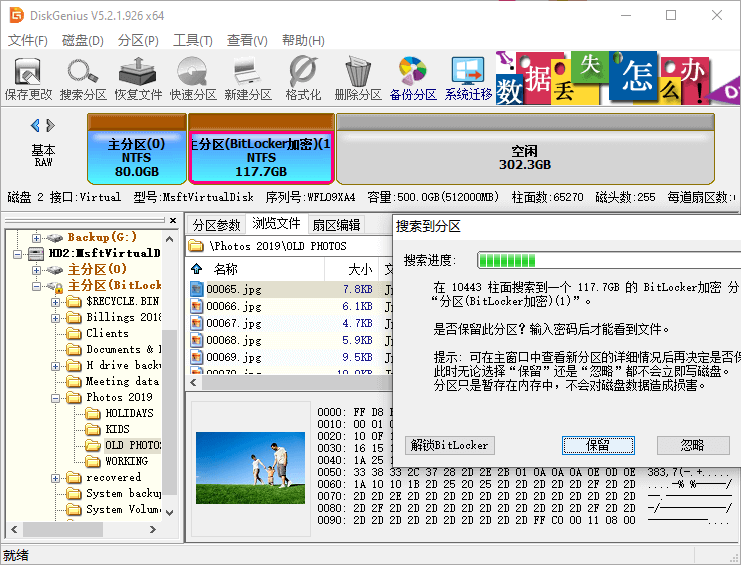 bitlocker分区丢失数据恢复