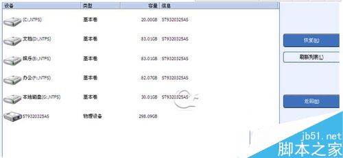 超级硬盘数据恢复软件怎么样