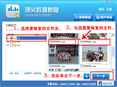 顶尖硬盘数据恢复软件