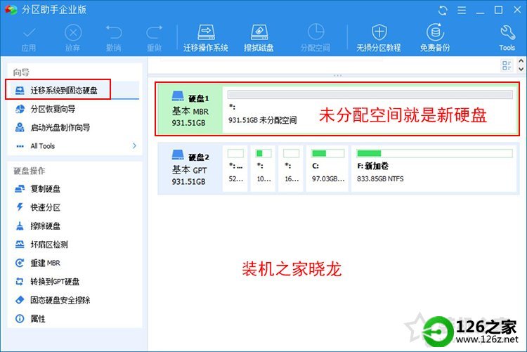 系统怎么从机械硬盘移到固态?机械硬盘迁移系统到固态硬盘教程