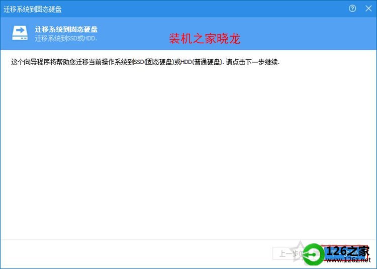 系统怎么从机械硬盘移到固态?机械硬盘迁移系统到固态硬盘教程