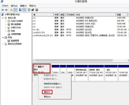 磁盘0选择属性