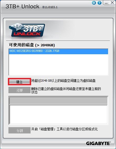 技嘉3TB+ Unlock工具截图