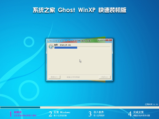 GhostXP系统硬盘安装教程图文全解(9)