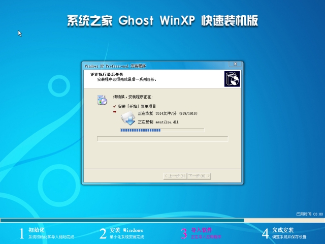 GhostXP系统硬盘安装教程图文全解(10)