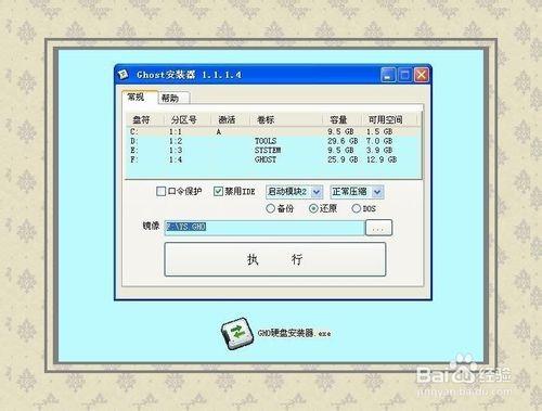 硬盘安装图解