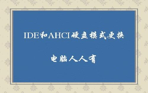 硬盘安装图解