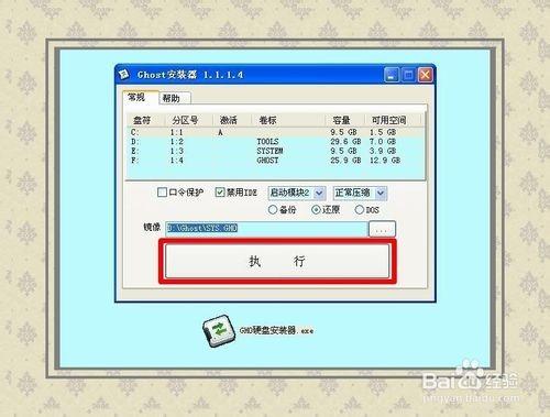 硬盘安装图解