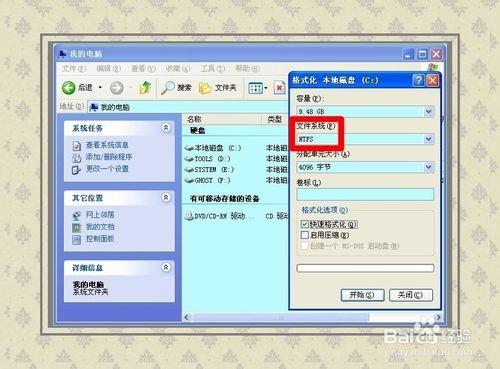硬盘安装图解