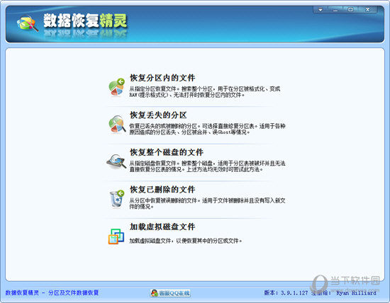 数据恢复精灵
