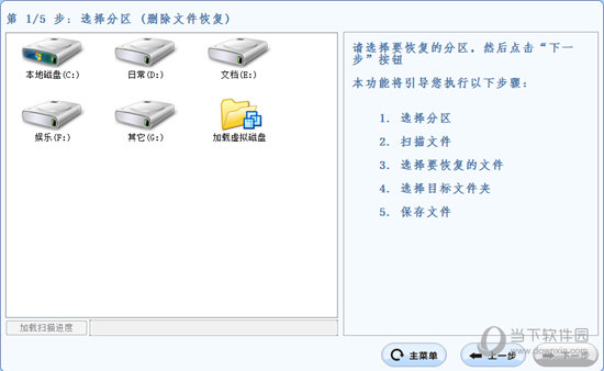 数据恢复精灵