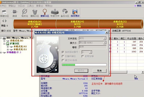 DG磁盘工具DiskGenius截图