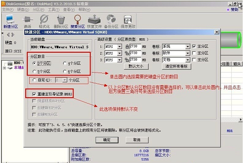 DG磁盘工具DiskGenius截图