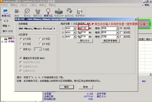 DG磁盘工具DiskGenius截图