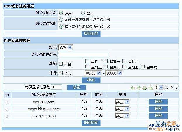 磊科路由器705