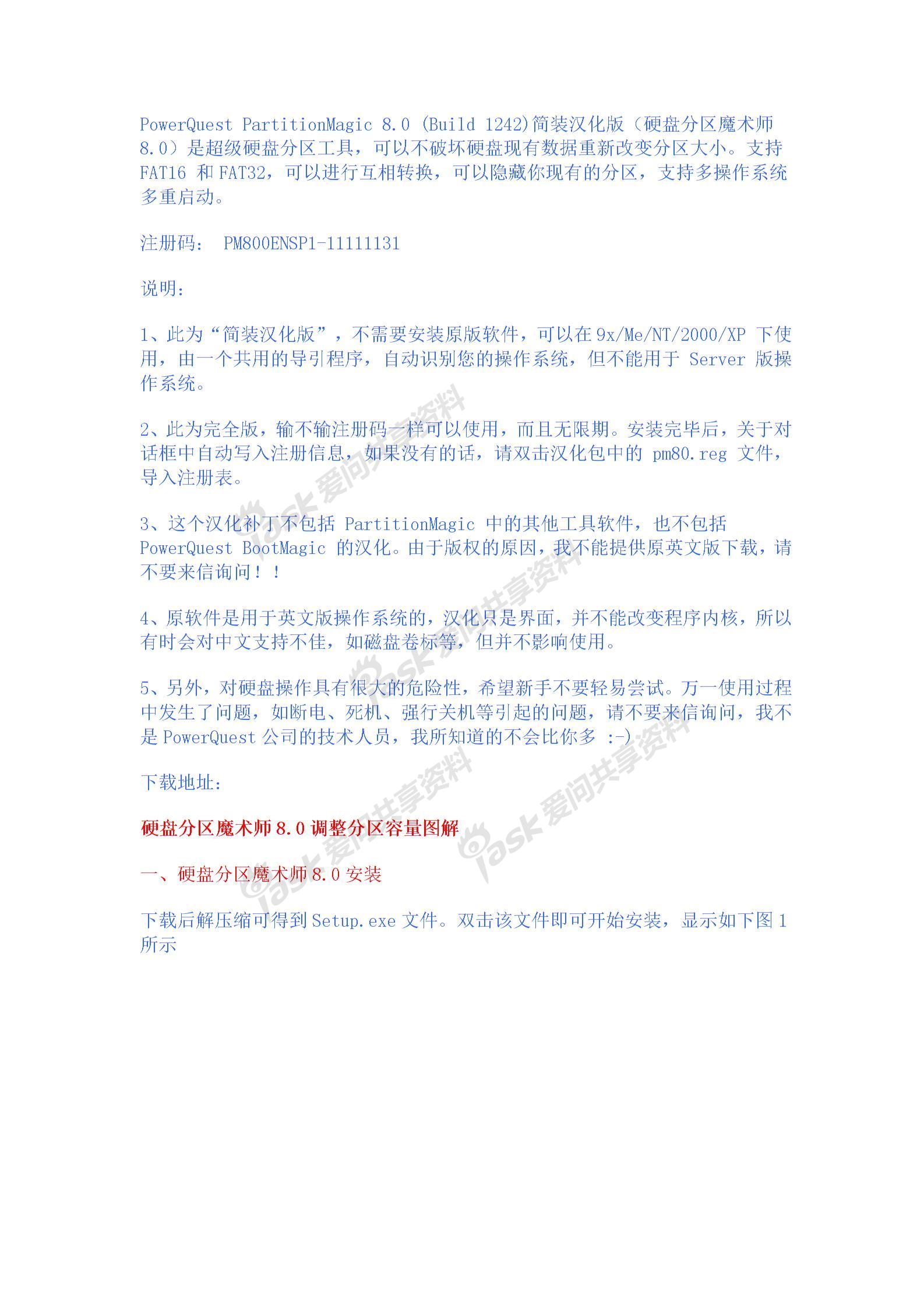 硬盘分区魔术师 教程