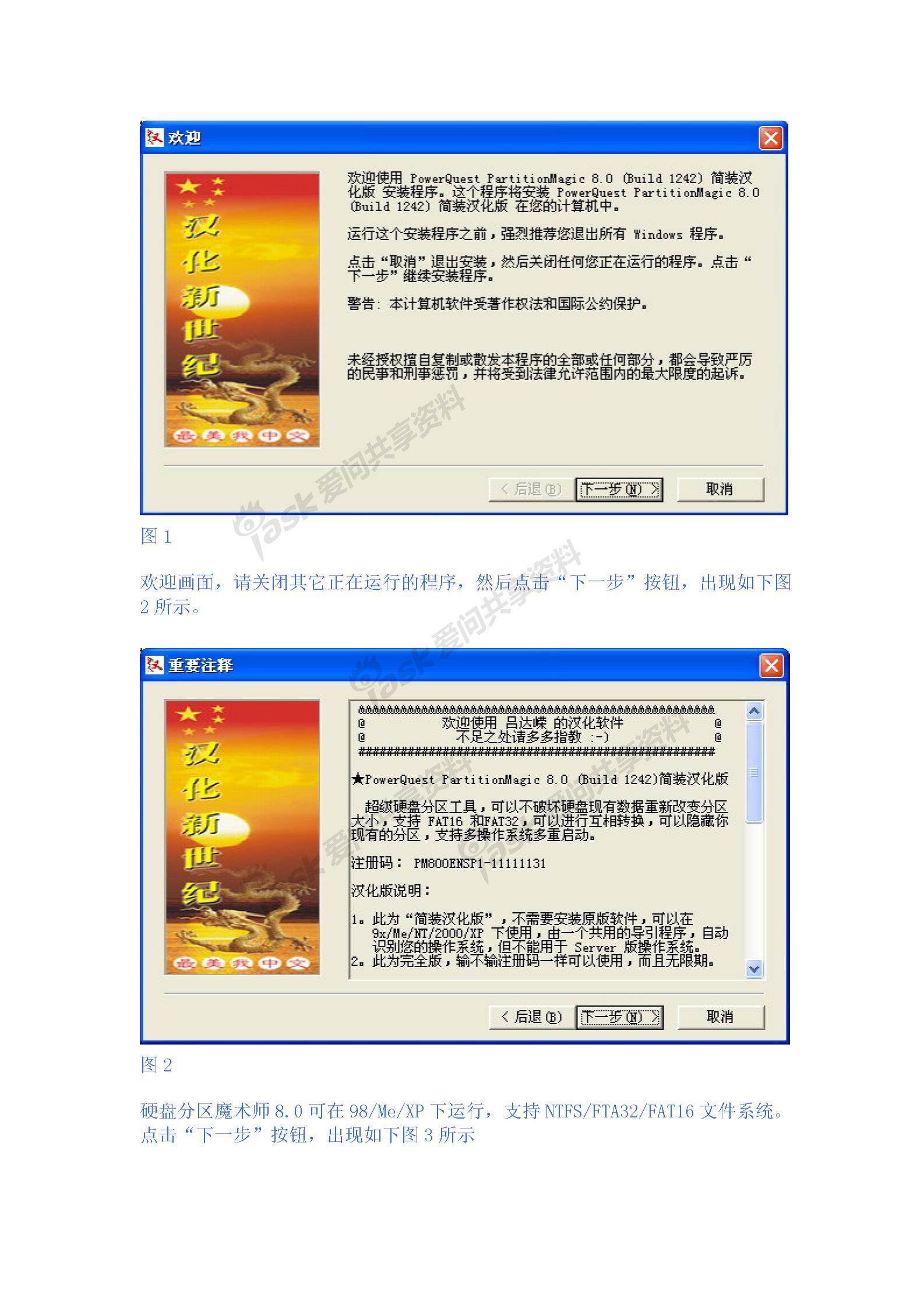 硬盘分区魔术师 教程