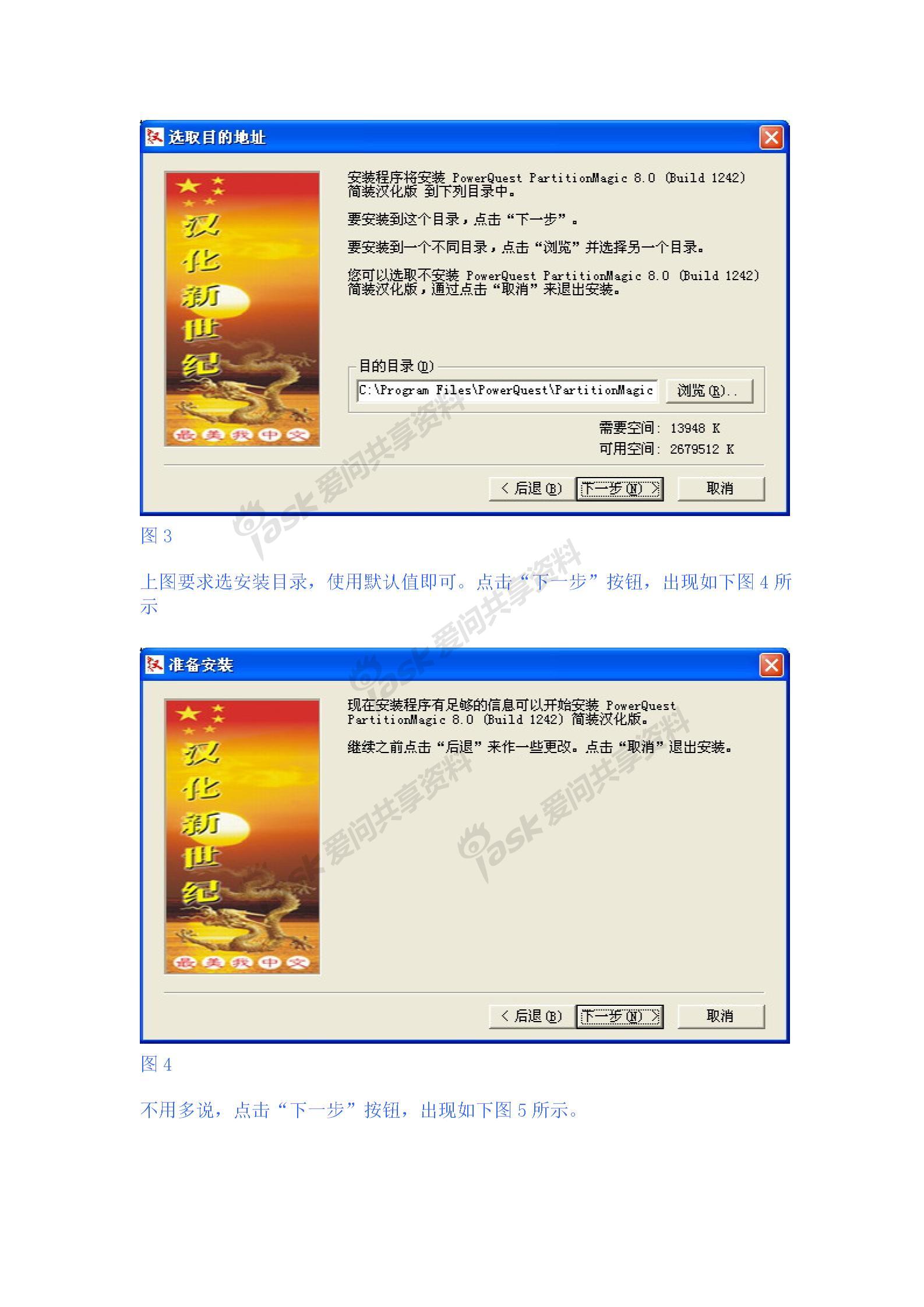 硬盘分区魔术师 教程