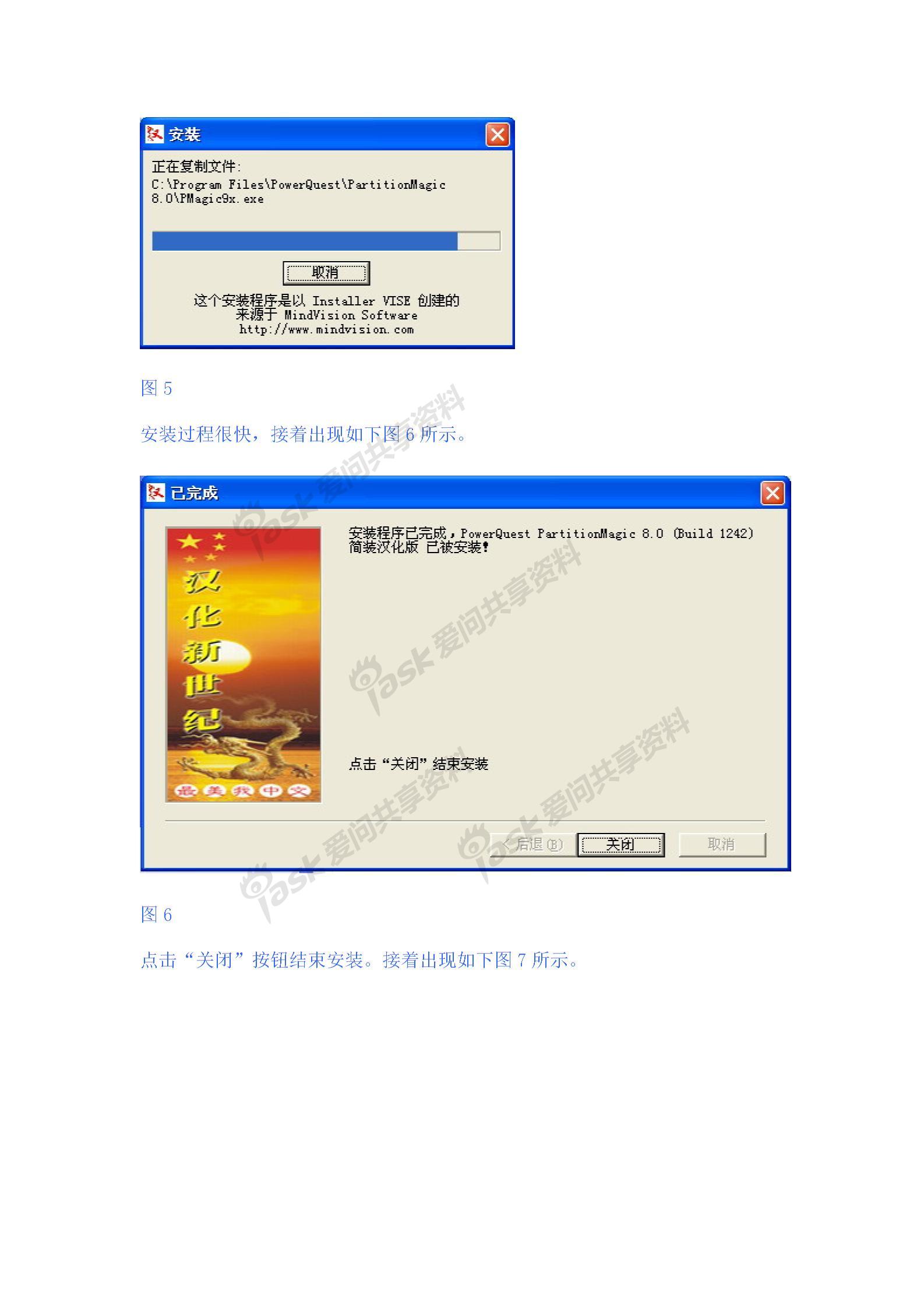 硬盘分区魔术师 教程