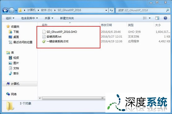 深度深度xp系统本地硬盘安装详细教程