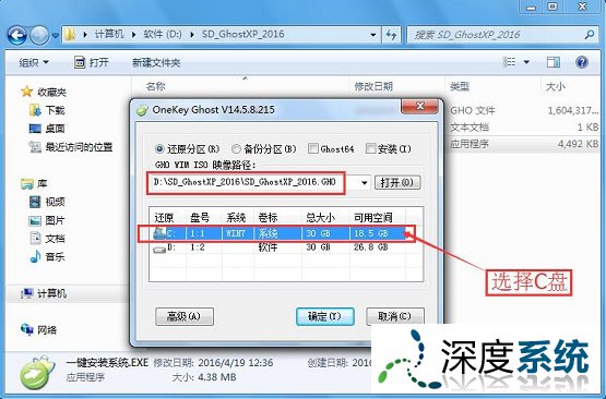 深度深度xp系统本地硬盘安装详细教程