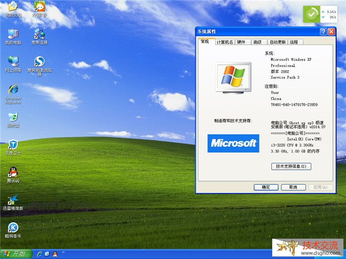 xp系统硬盘安装教程