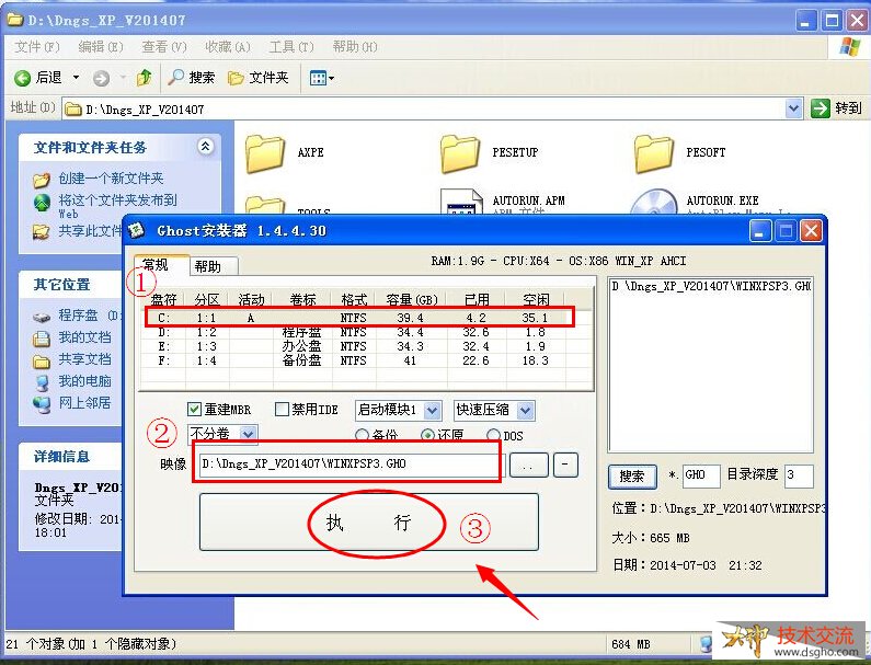 xp系统硬盘安装教程