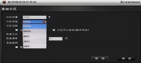 联想硬盘保护系统跳过_联想硬盘保护系统2.0_联想硬盘保护系统跳过