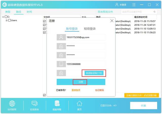 超级硬盘数据恢复软件注册机
