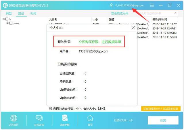 超级硬盘数据恢复软件注册机