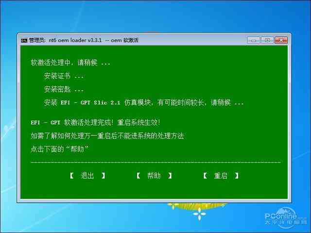 3TB硬盘 分区装系统