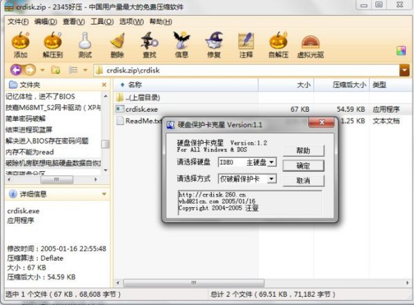 硬盘保护密码设置