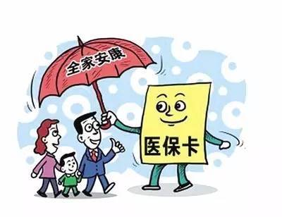 关于医保的这些知识你要知道