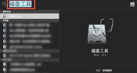 mac系统硬盘分区